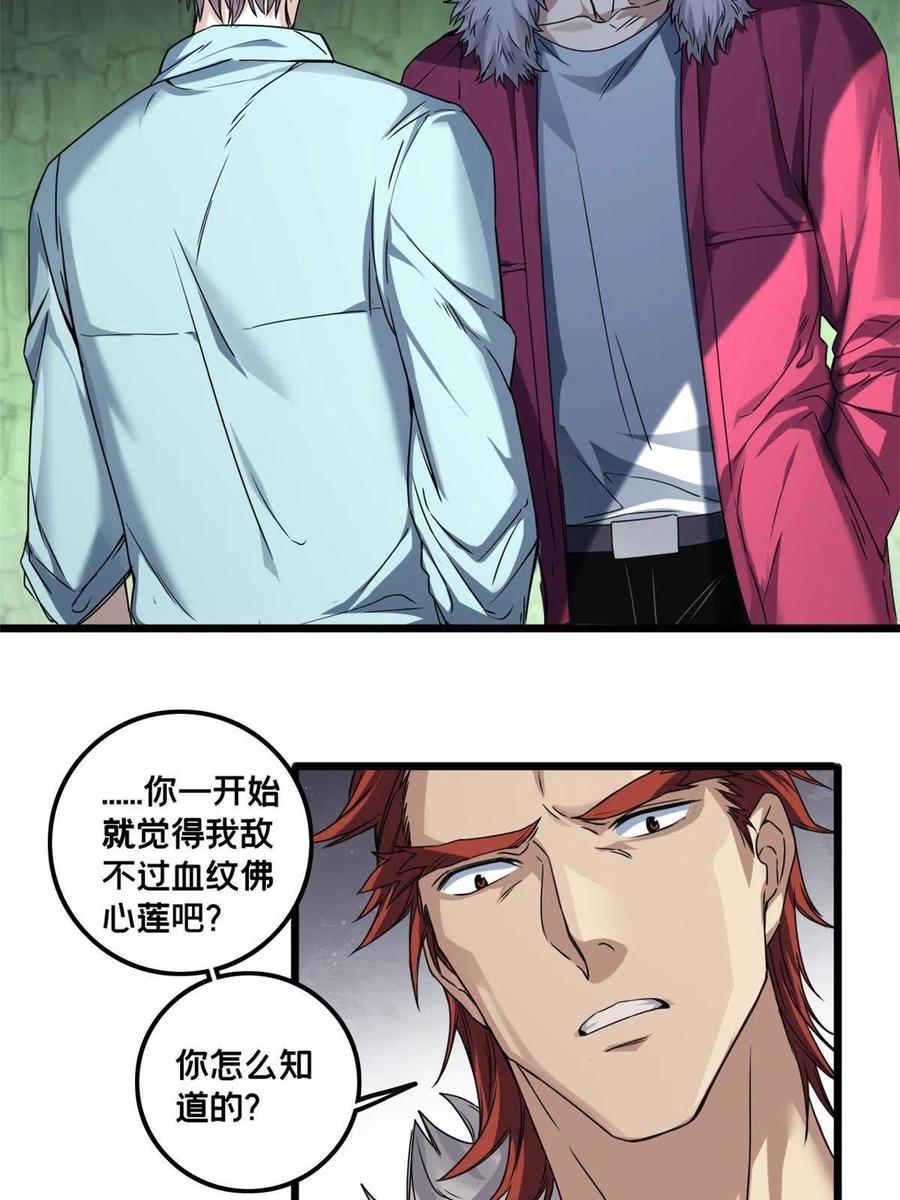我只想安静地打游戏 43 吃瘪的学长 第26页
