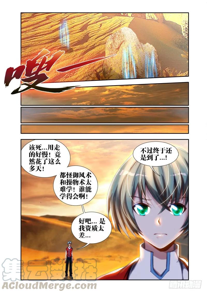 《我的天劫女友》44、“凛” 第9页