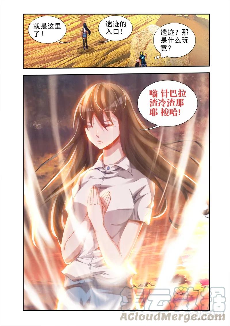 《我的天劫女友》44、“凛” 第7页