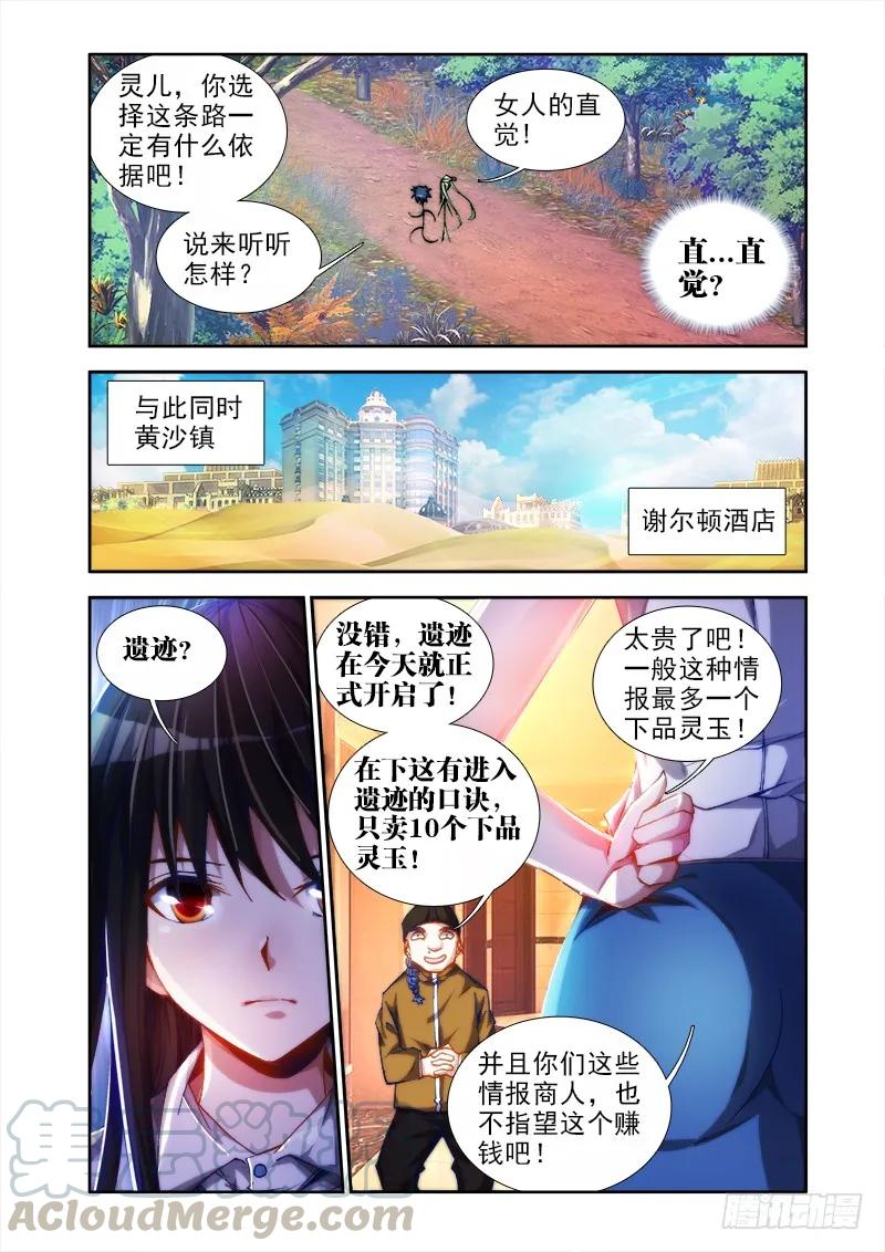 《我的天劫女友》44、“凛” 第5页