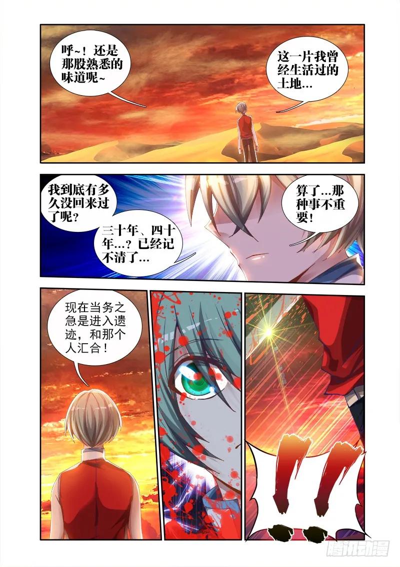 《我的天劫女友》44、“凛” 第10页