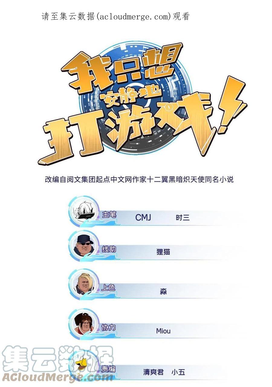 我只想安静地打游戏 43 吃瘪的学长 第1页
