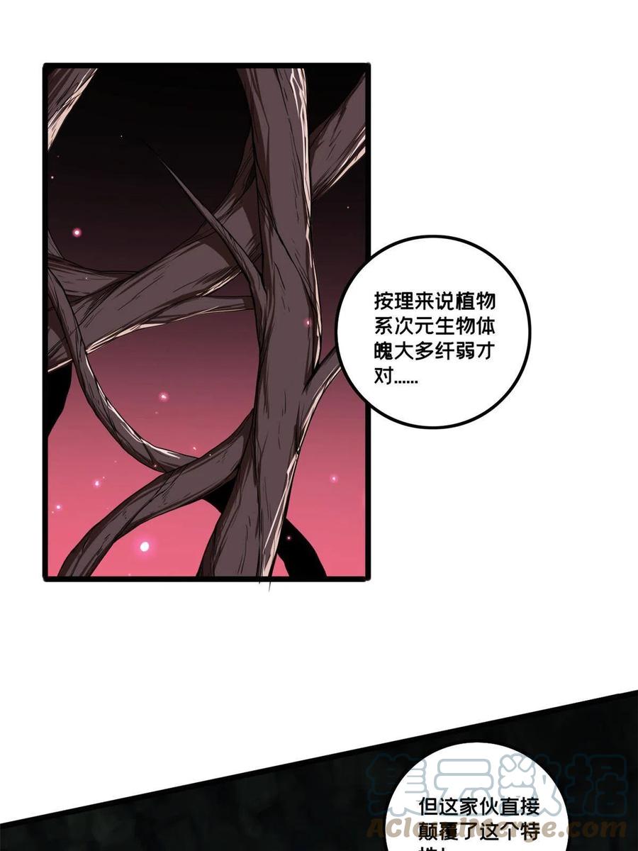 我只想安静地打游戏 43 吃瘪的学长 第3页