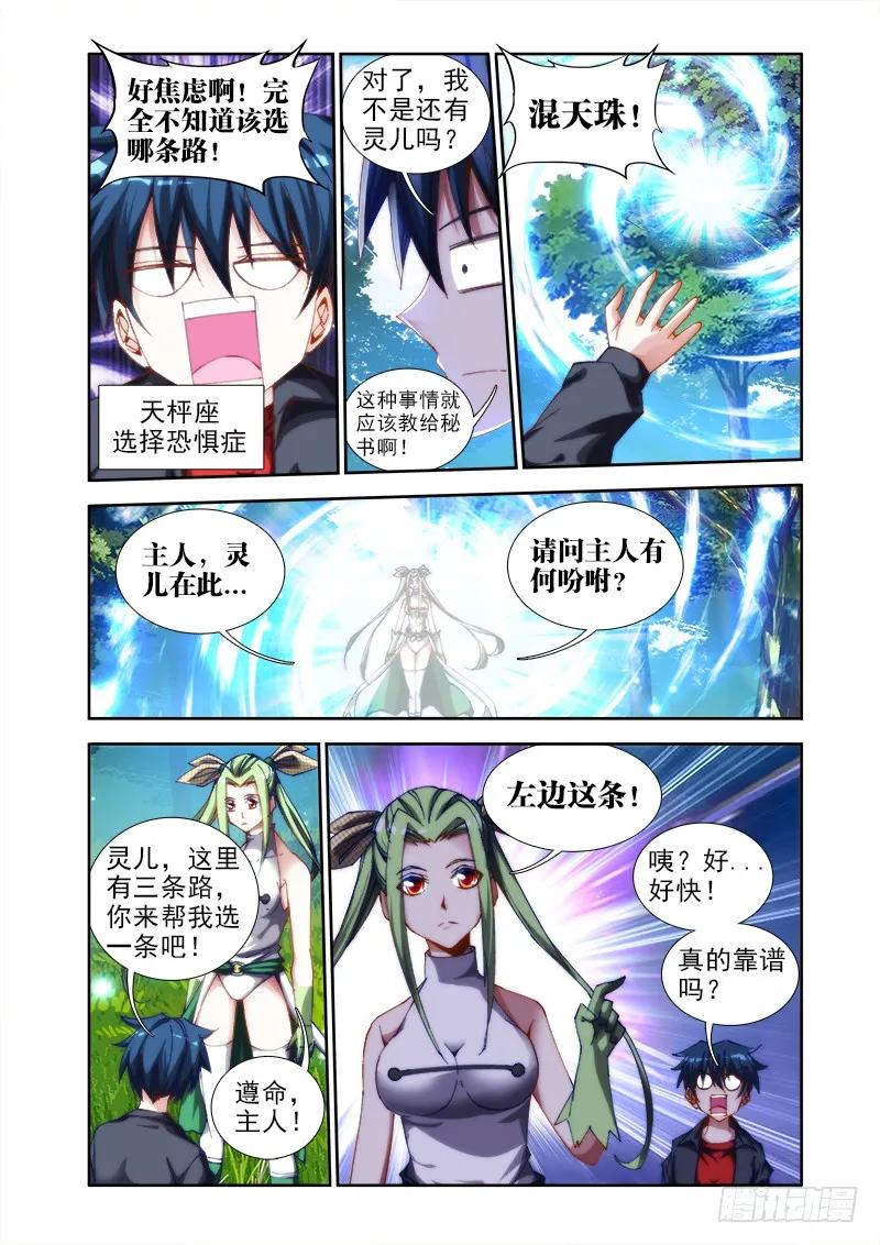 《我的天劫女友》44、“凛” 第4页