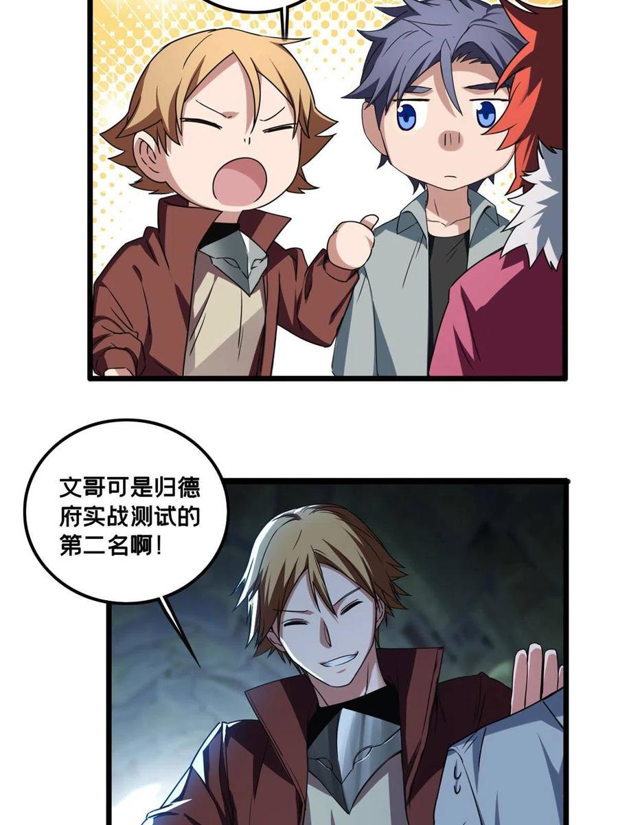 我只想安静地打游戏 43 吃瘪的学长 第28页