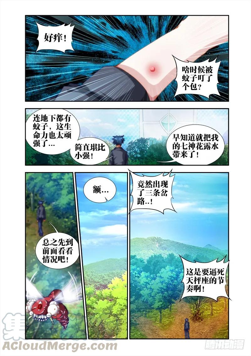 《我的天劫女友》44、“凛” 第3页