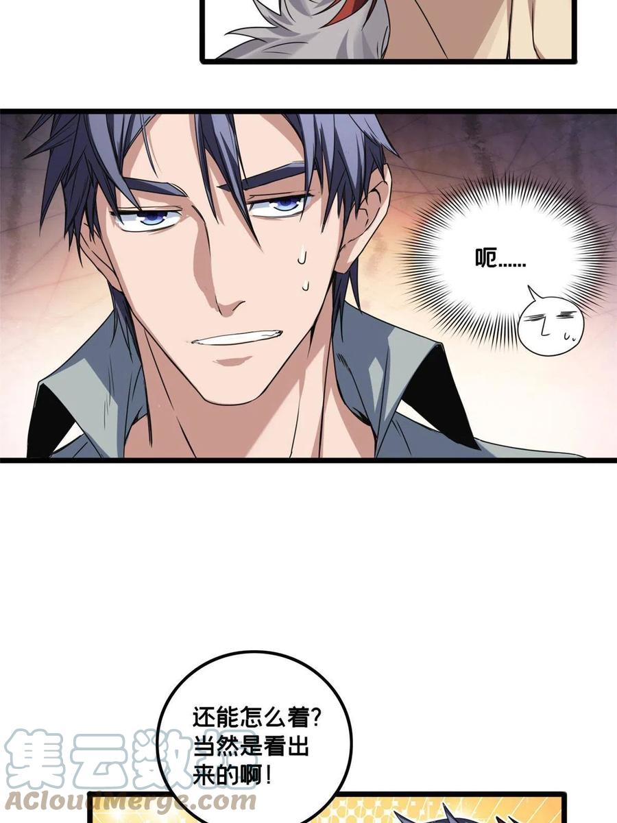 我只想安静地打游戏 43 吃瘪的学长 第27页