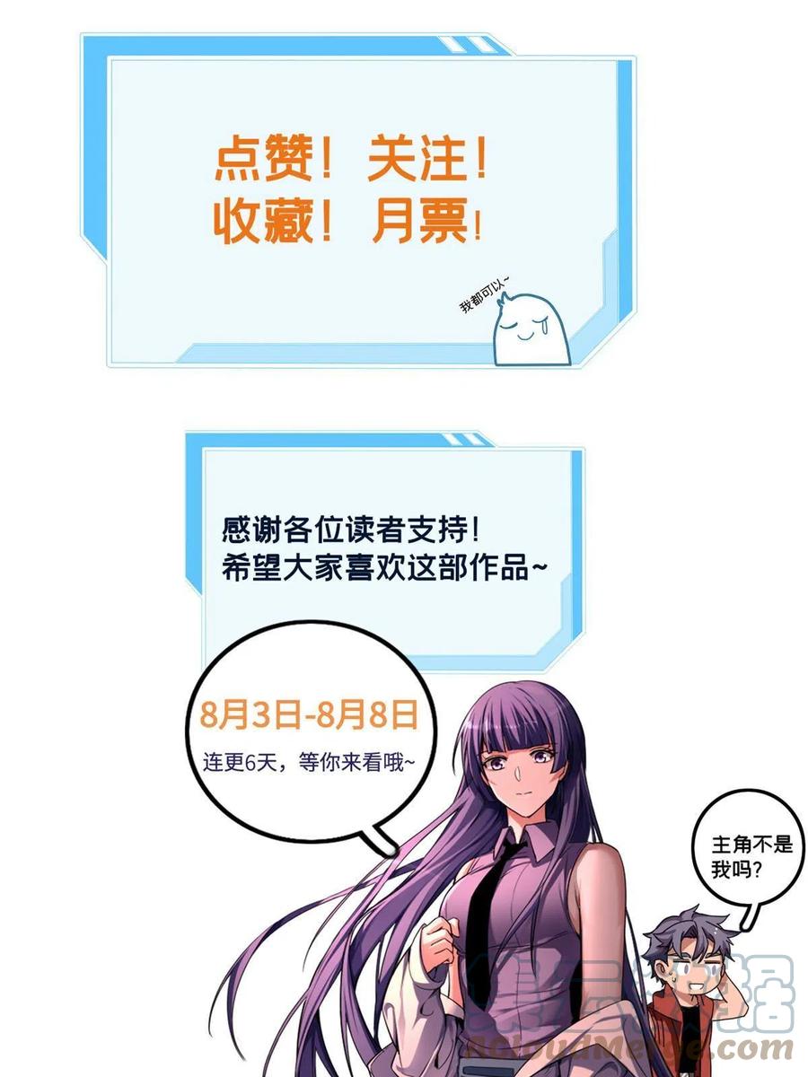 我只想安静地打游戏 43 吃瘪的学长 第37页