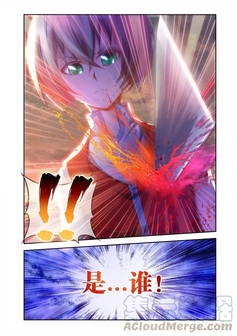 《我的天劫女友》44、“凛” 第11页