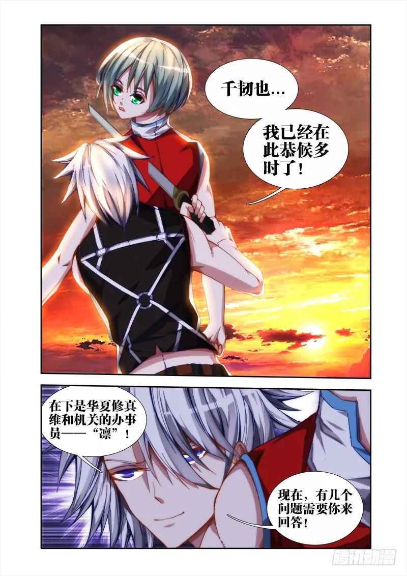 《我的天劫女友》44、“凛” 第12页