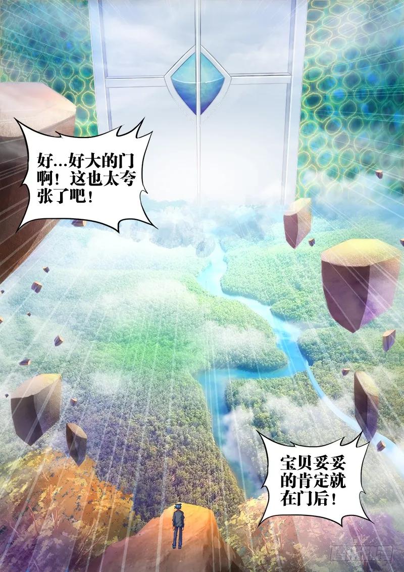 《我的天劫女友》44、“凛” 第2页