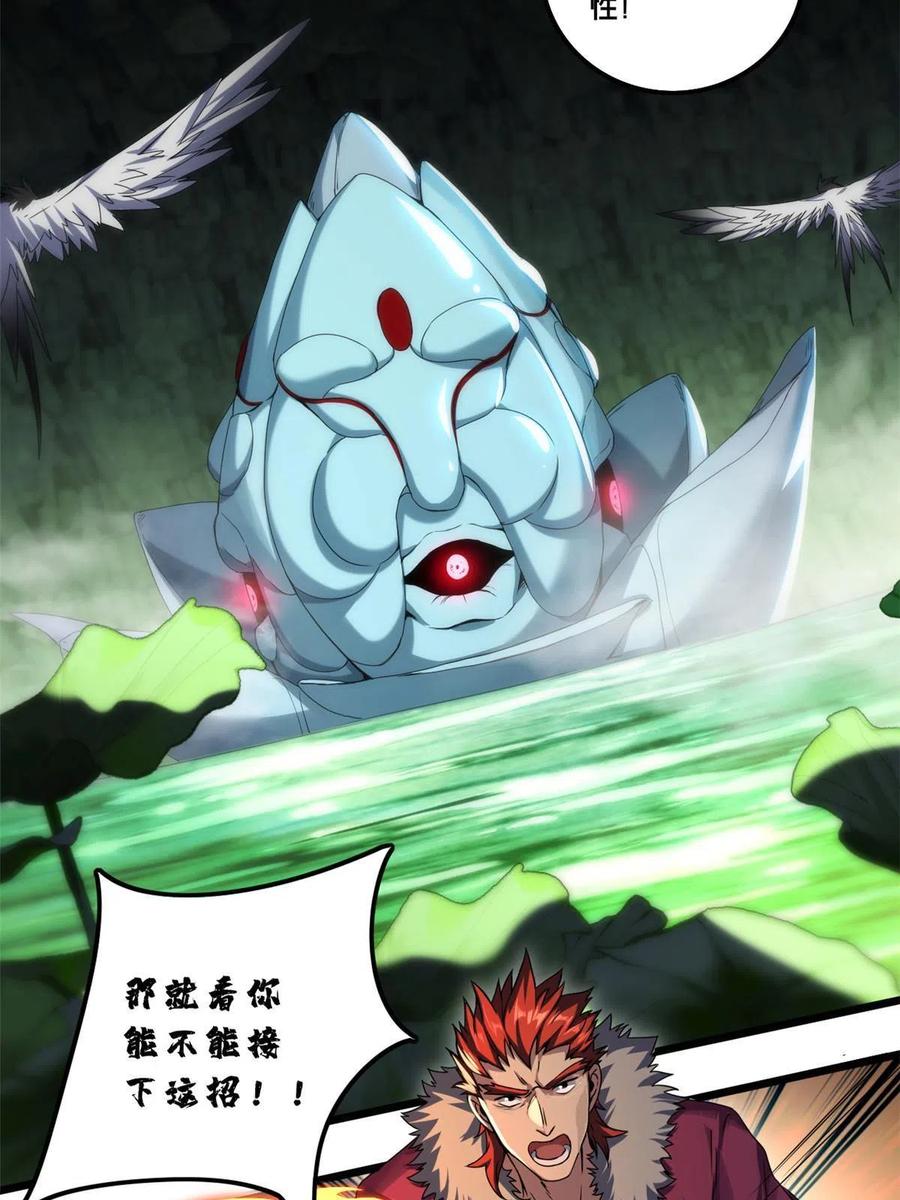 我只想安静地打游戏 43 吃瘪的学长 第4页