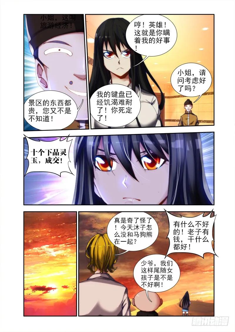 《我的天劫女友》44、“凛” 第6页