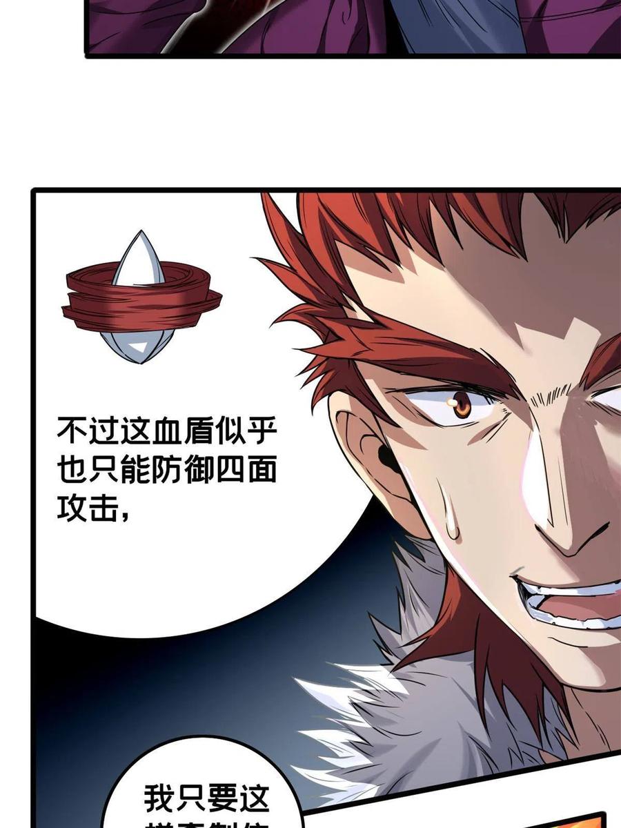 我只想安静地打游戏 43 吃瘪的学长 第12页