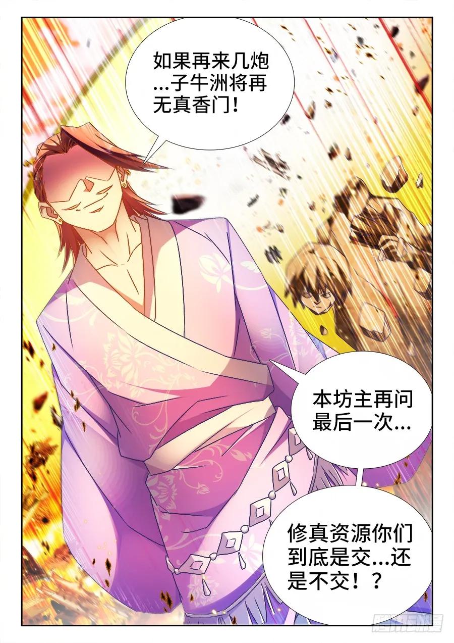 《我的天劫女友》449、交还是不交？ 第11页