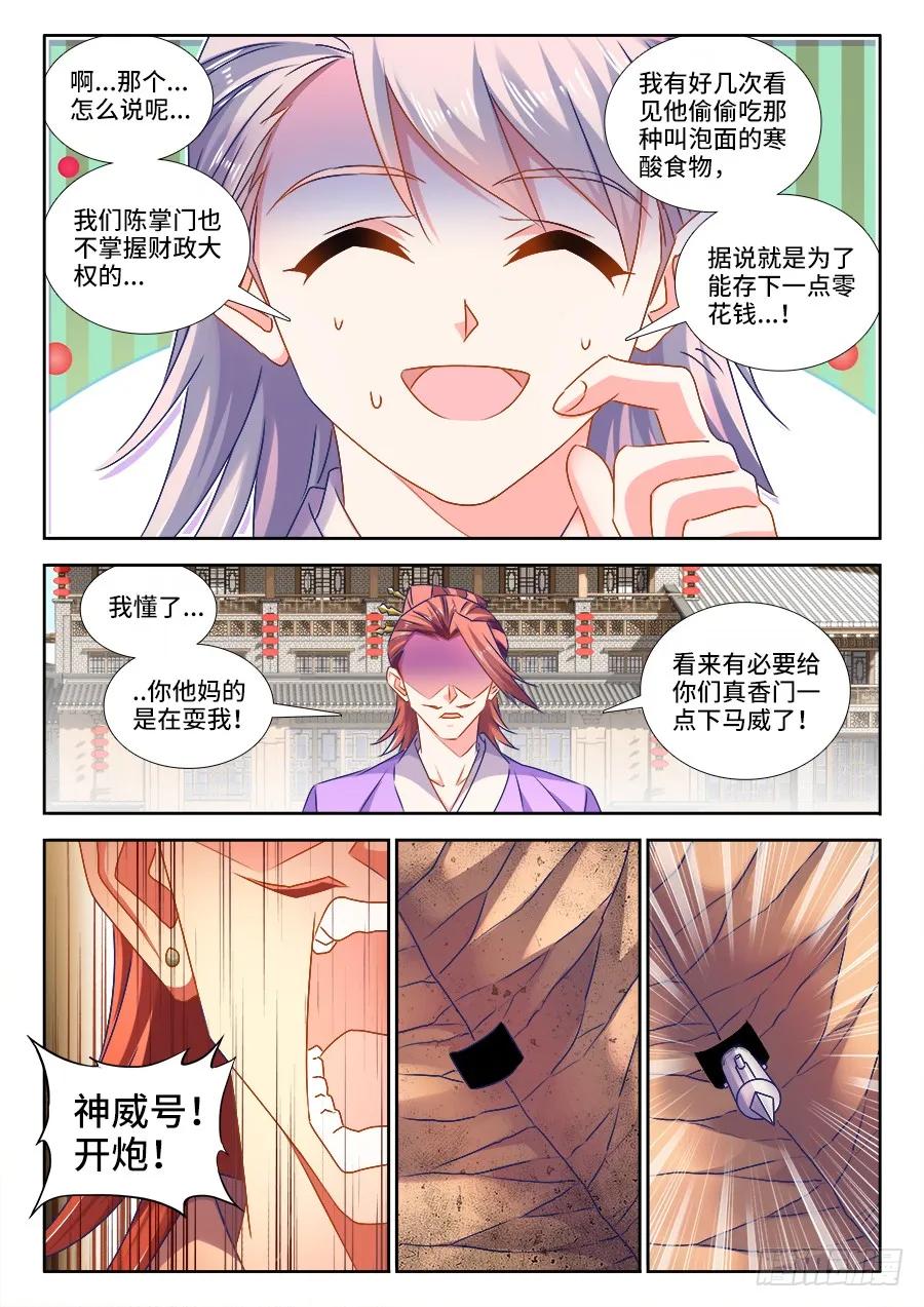 《我的天劫女友》449、交还是不交？ 第9页