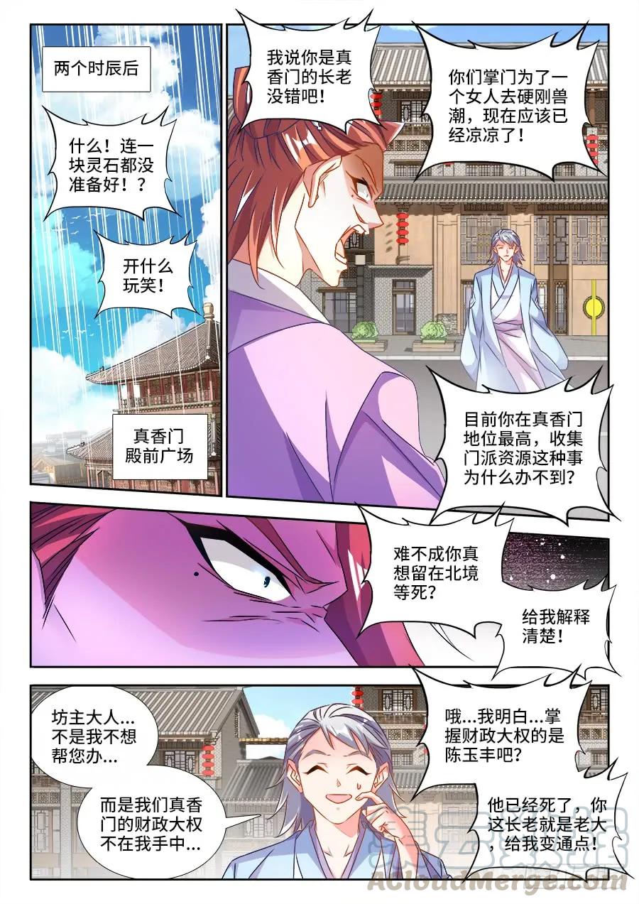 《我的天劫女友》449、交还是不交？ 第8页