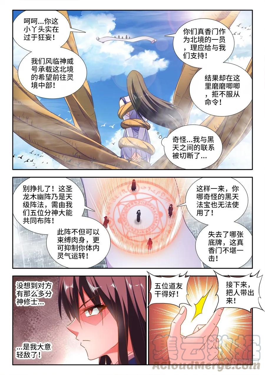 《我的天劫女友》450、圣龙木幽阵 第5页