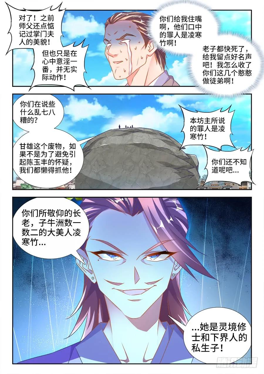 《我的天劫女友》450、圣龙木幽阵 第8页