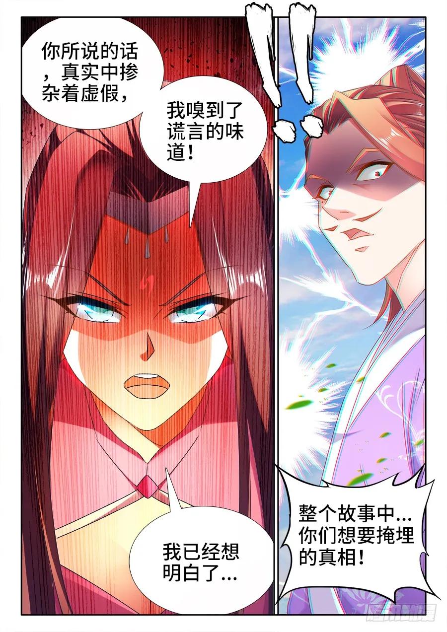 《我的天劫女友》450、圣龙木幽阵 第12页