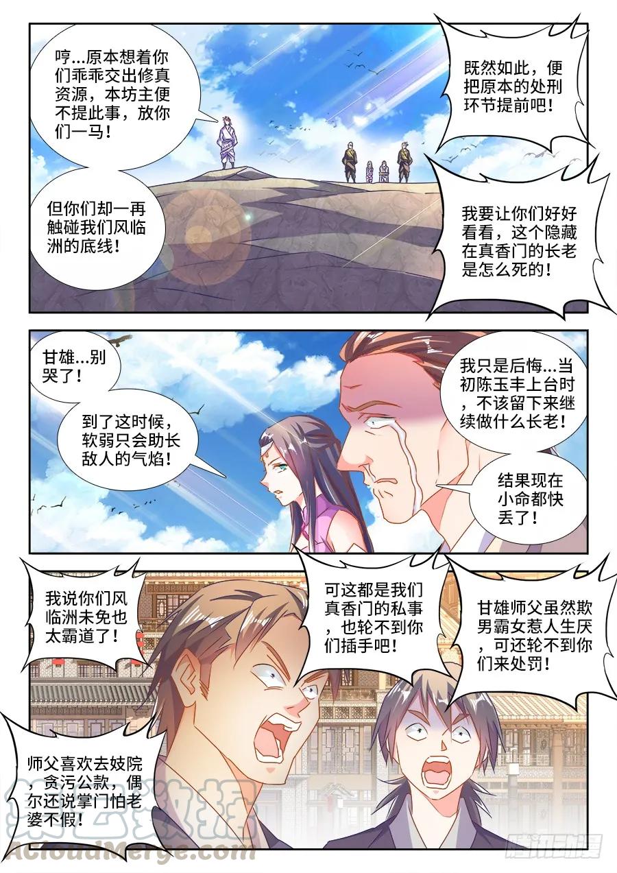 《我的天劫女友》450、圣龙木幽阵 第7页