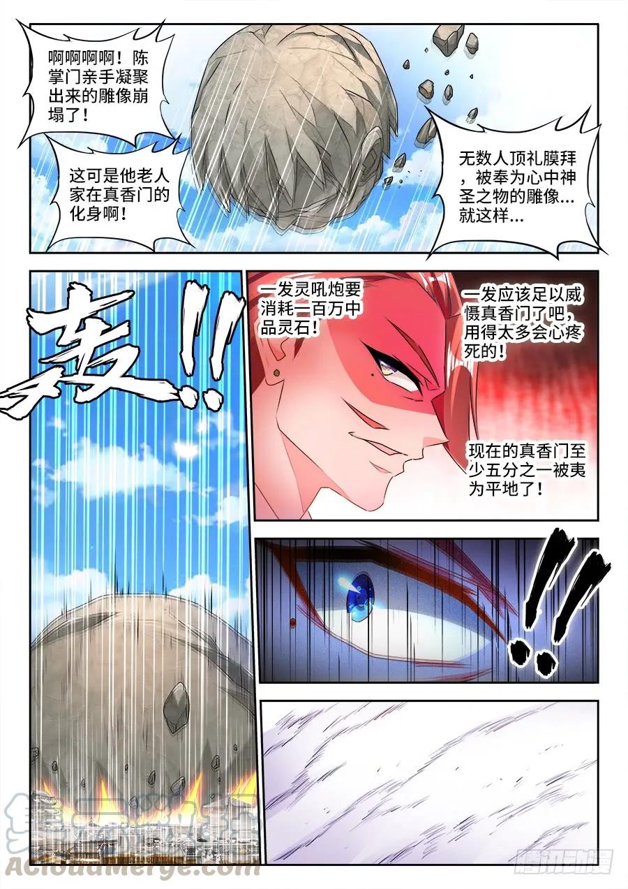 《我的天劫女友》450、圣龙木幽阵 第1页