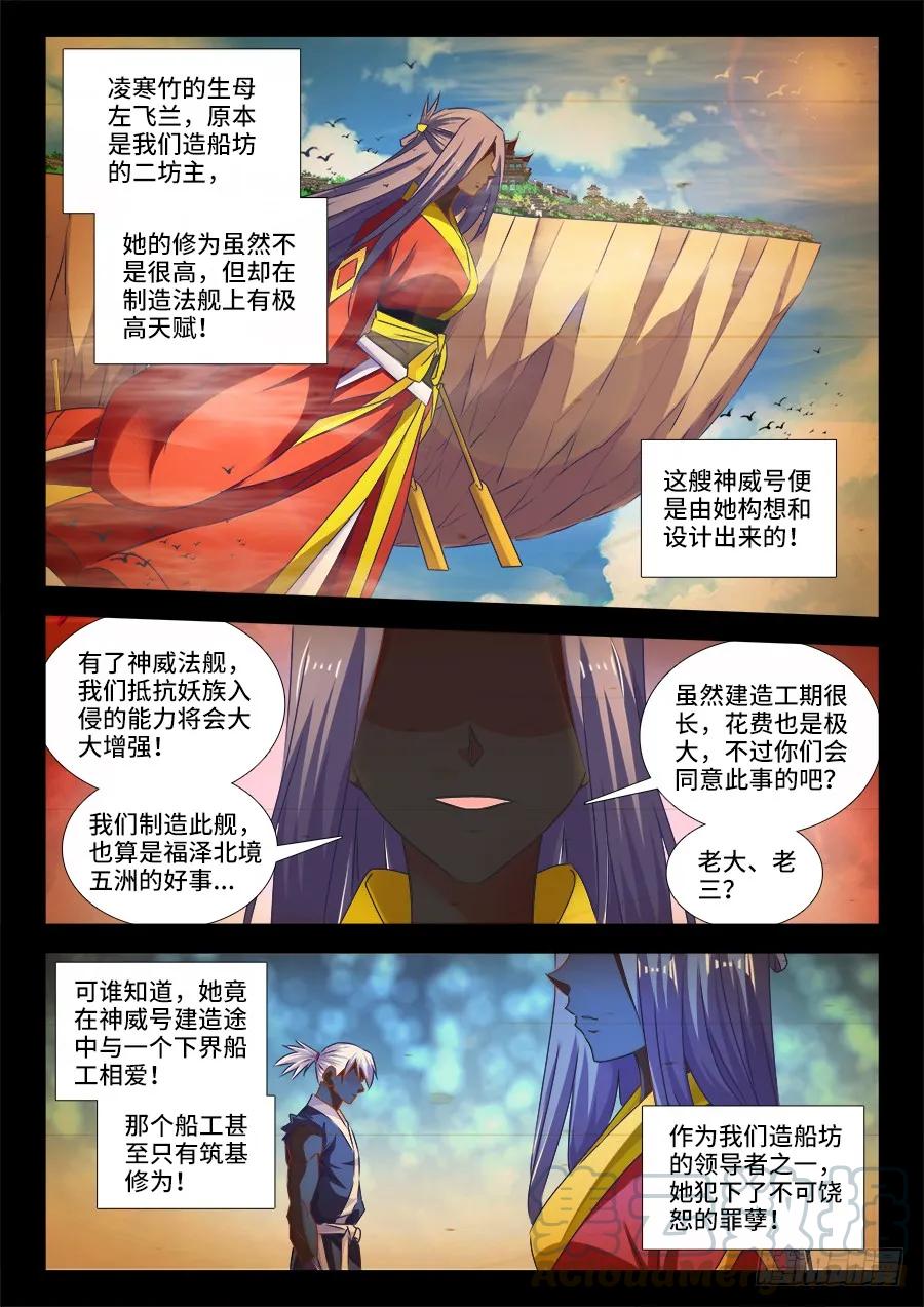 《我的天劫女友》450、圣龙木幽阵 第9页