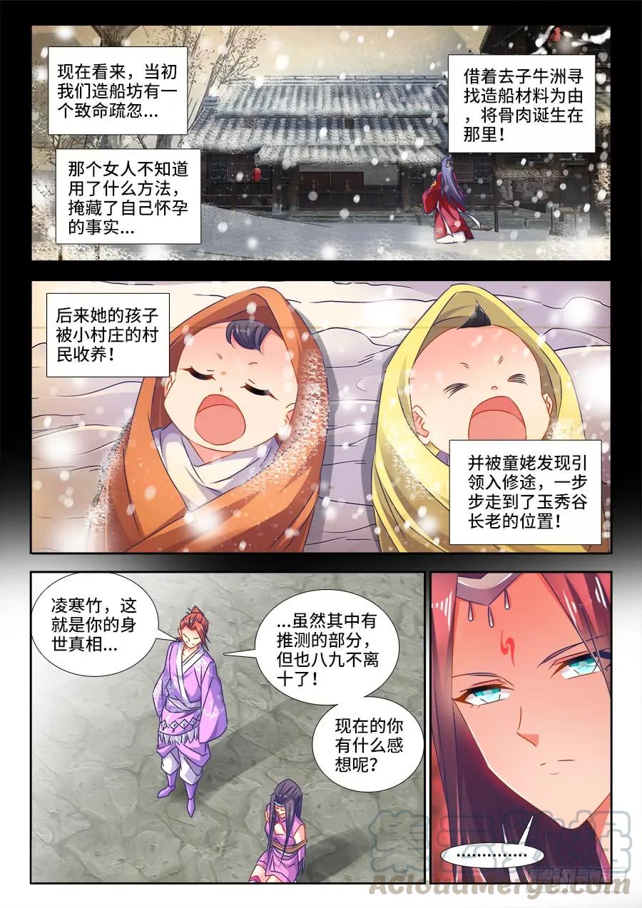 《我的天劫女友》450、圣龙木幽阵 第11页