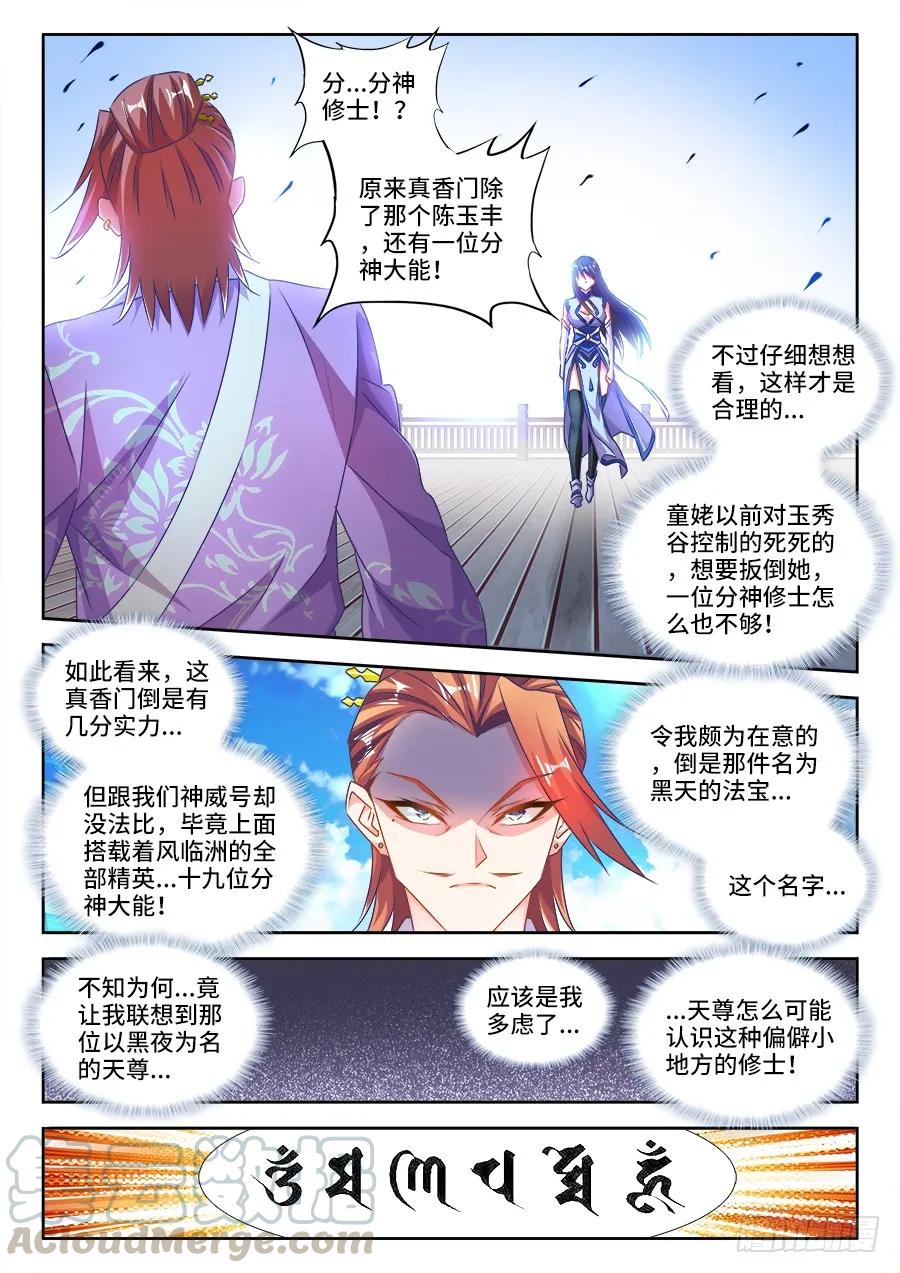 《我的天劫女友》450、圣龙木幽阵 第3页