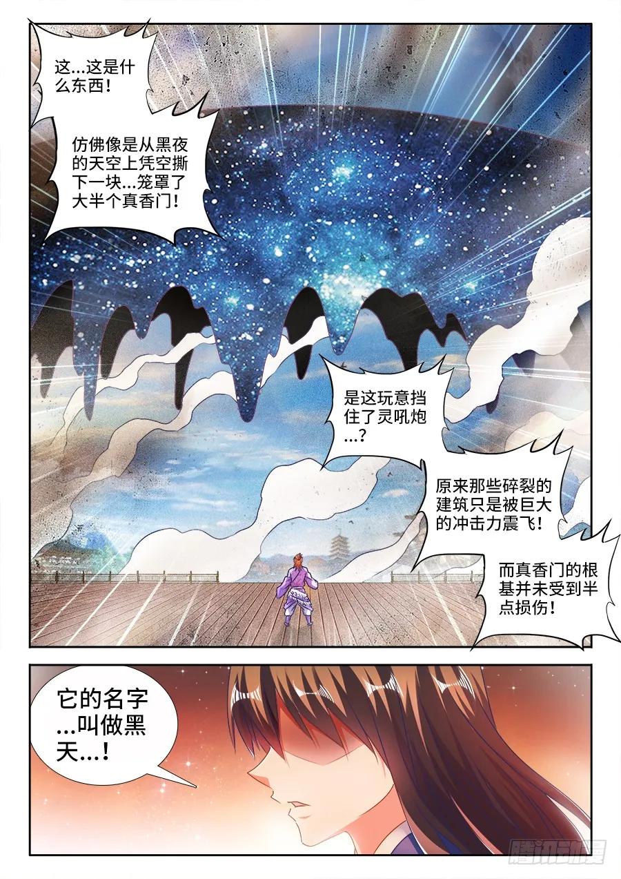 《我的天劫女友》450、圣龙木幽阵 第2页