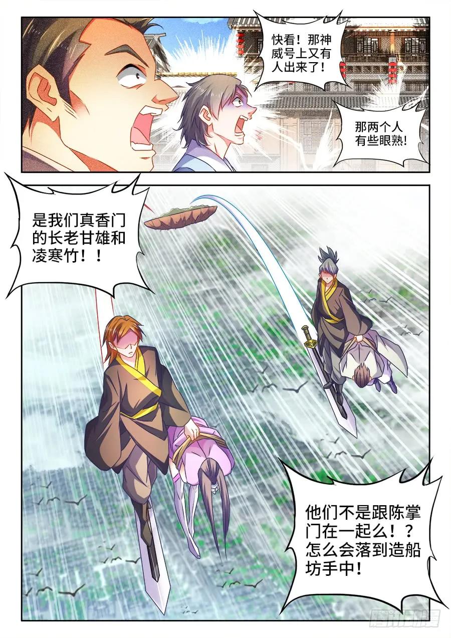 《我的天劫女友》450、圣龙木幽阵 第6页