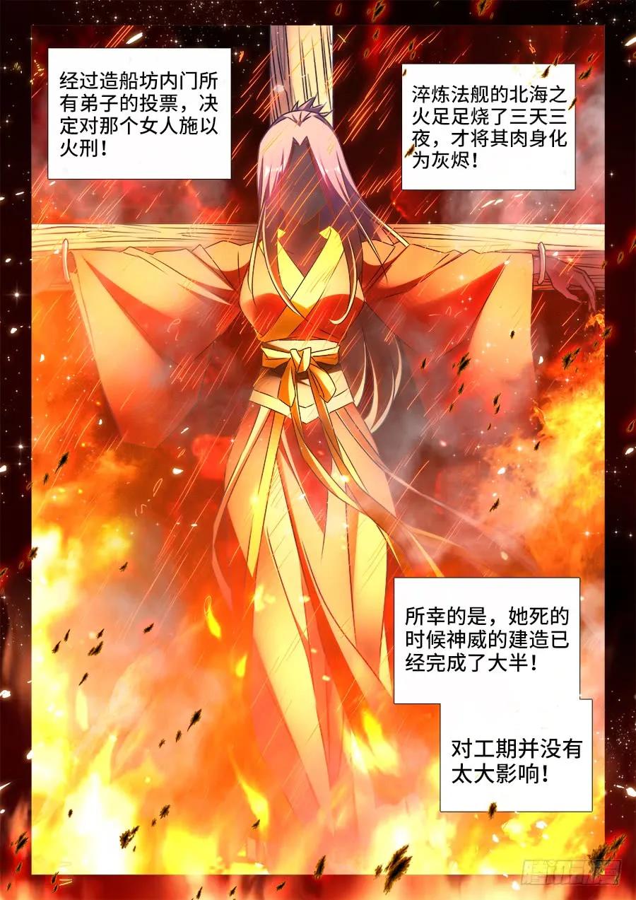 《我的天劫女友》450、圣龙木幽阵 第10页