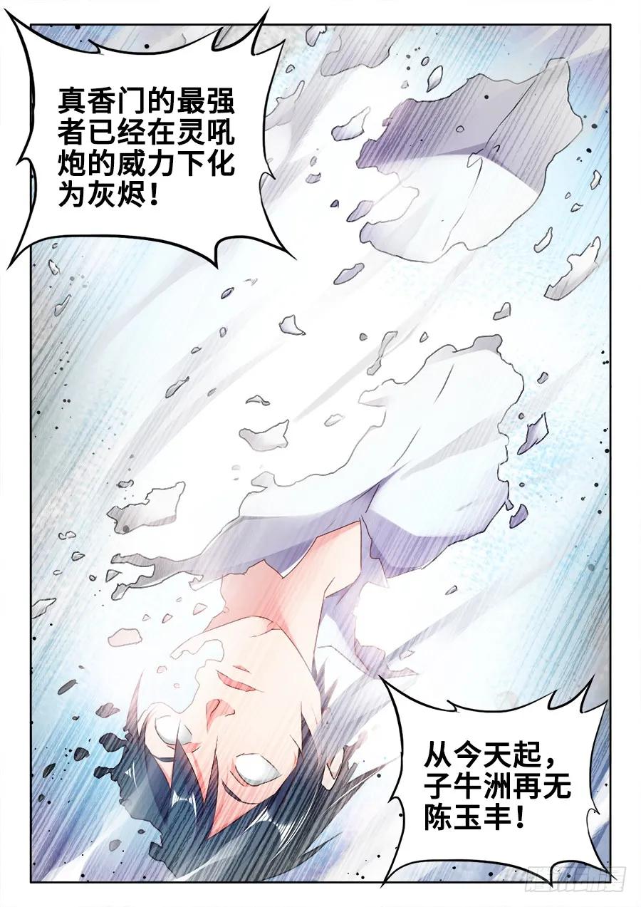 《我的天劫女友》451、陈玉丰又又又陨落了！ 第12页