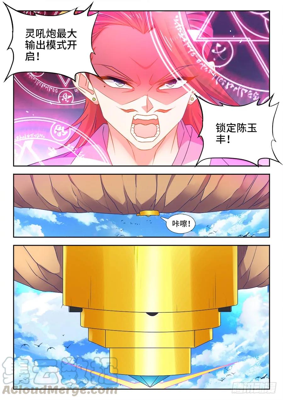 《我的天劫女友》451、陈玉丰又又又陨落了！ 第7页