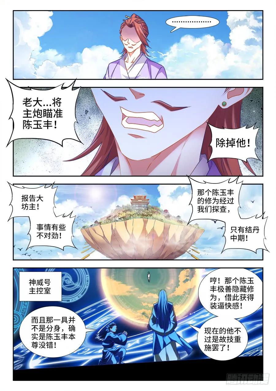 《我的天劫女友》451、陈玉丰又又又陨落了！ 第6页
