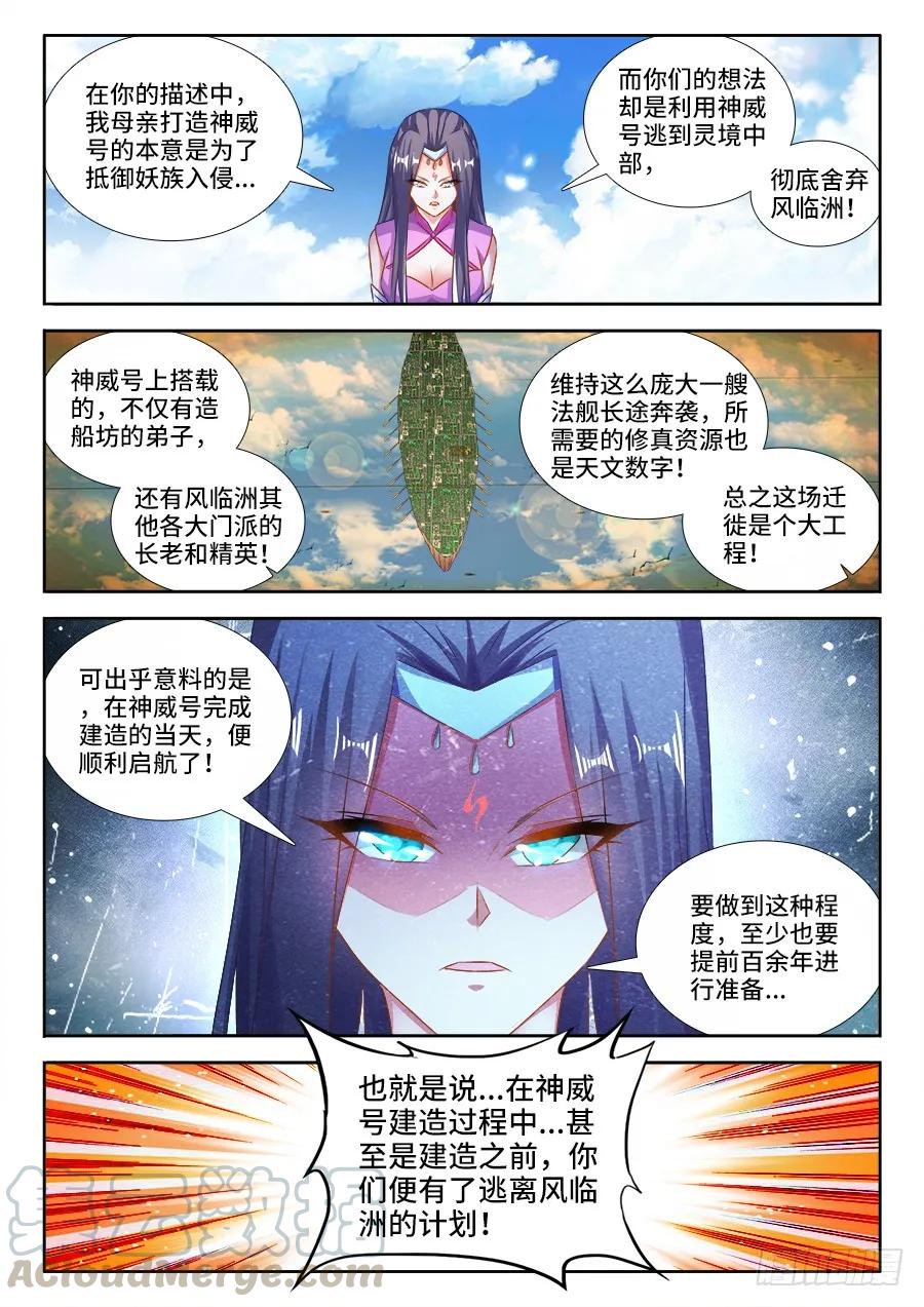 《我的天劫女友》451、陈玉丰又又又陨落了！ 第1页
