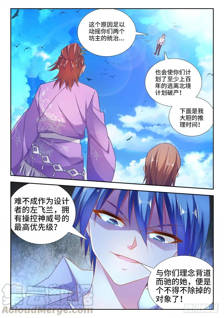 《我的天劫女友》451、陈玉丰又又又陨落了！ 第5页