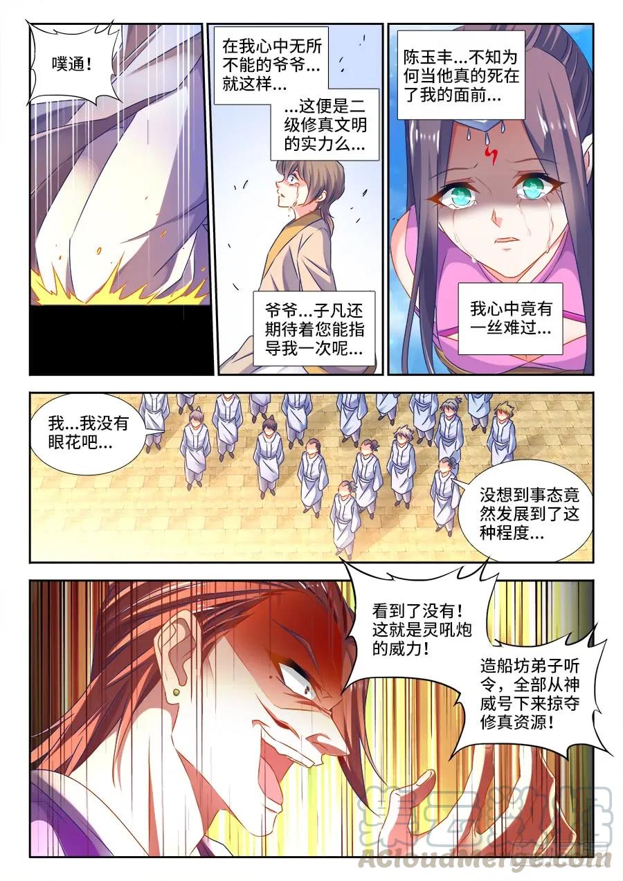《我的天劫女友》451、陈玉丰又又又陨落了！ 第11页