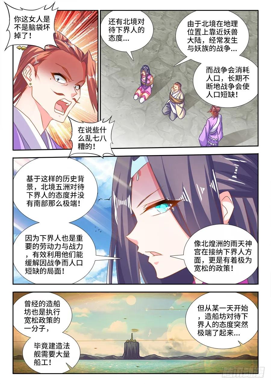 《我的天劫女友》451、陈玉丰又又又陨落了！ 第2页