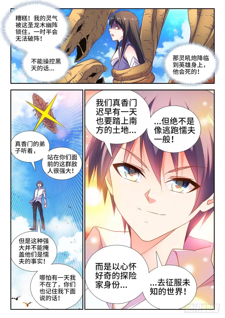 《我的天劫女友》451、陈玉丰又又又陨落了！ 第8页