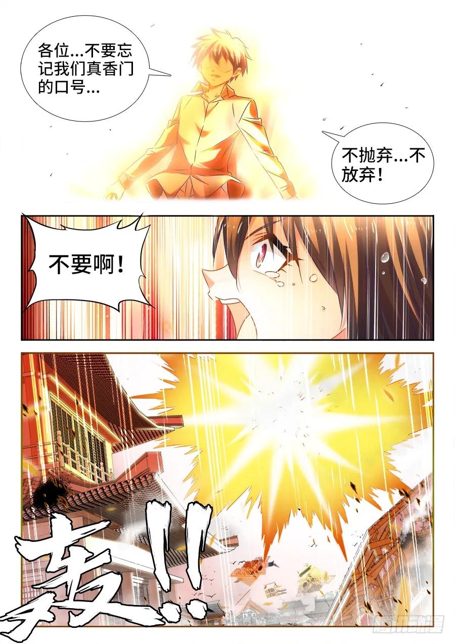 《我的天劫女友》451、陈玉丰又又又陨落了！ 第10页