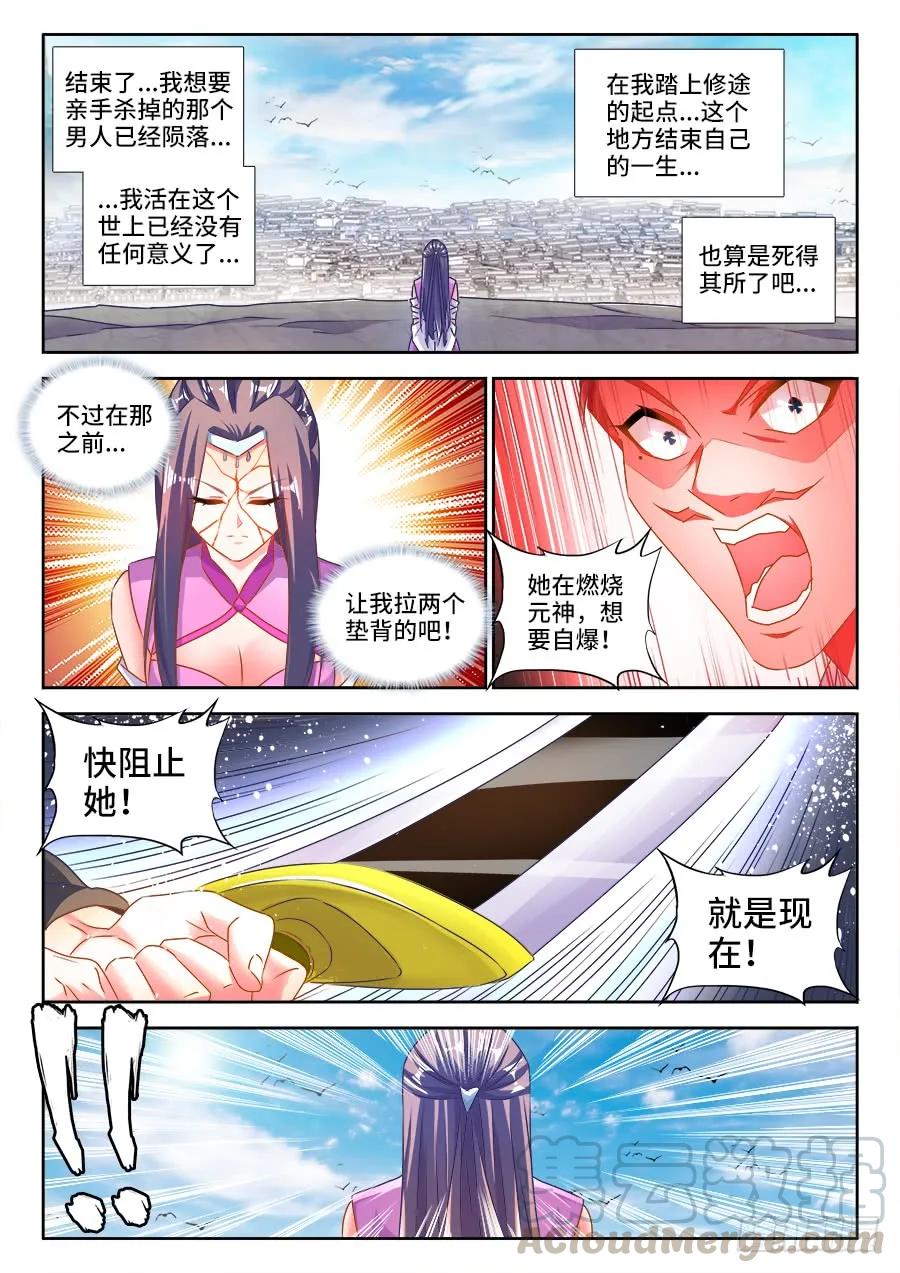《我的天劫女友》452、宣战 第3页