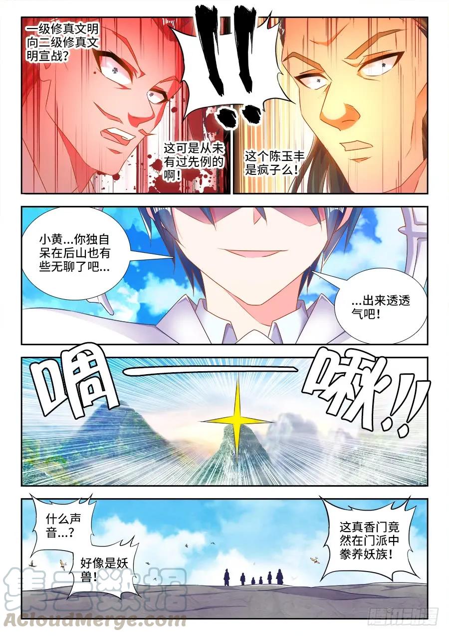 《我的天劫女友》452、宣战 第9页