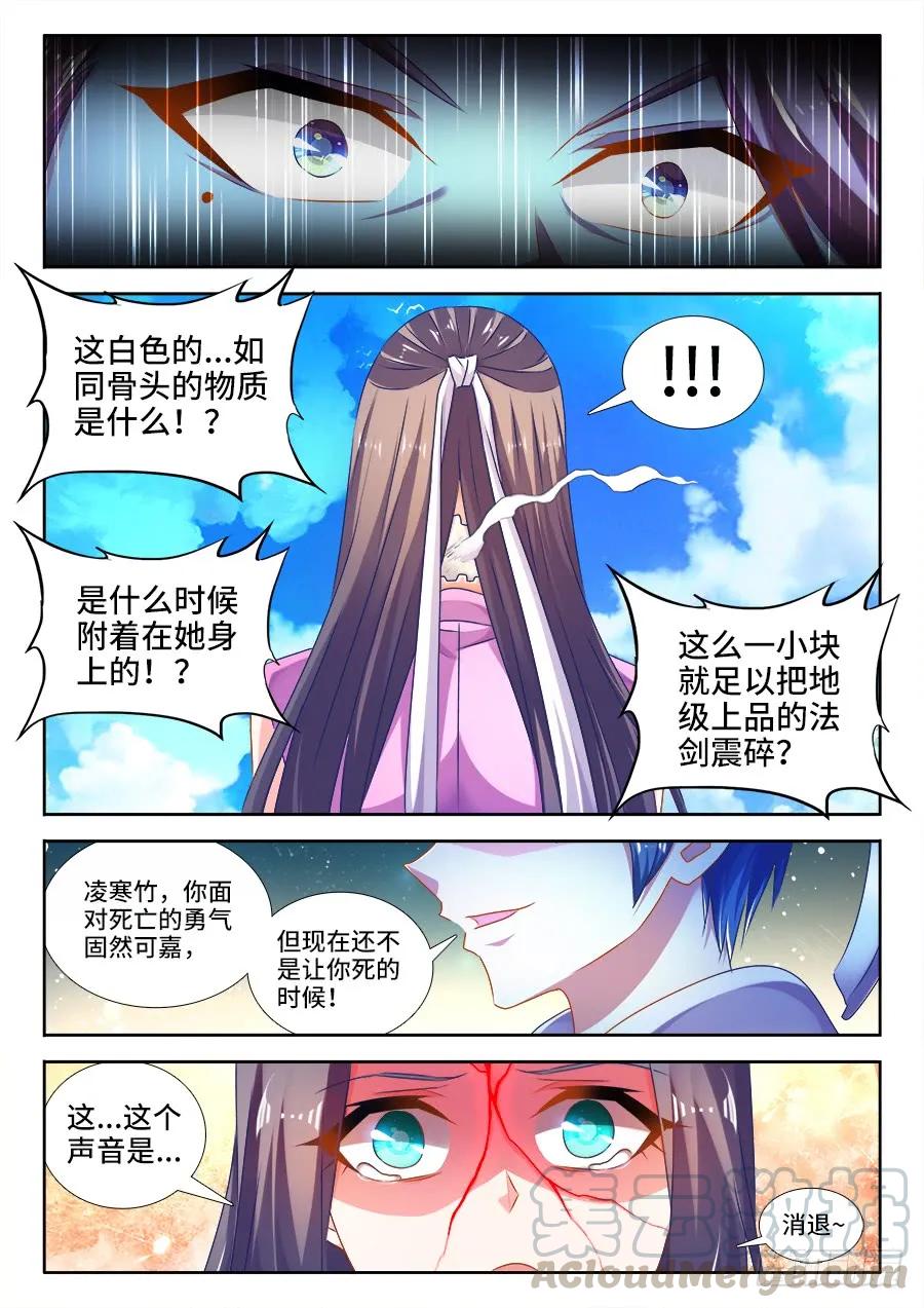 《我的天劫女友》452、宣战 第5页