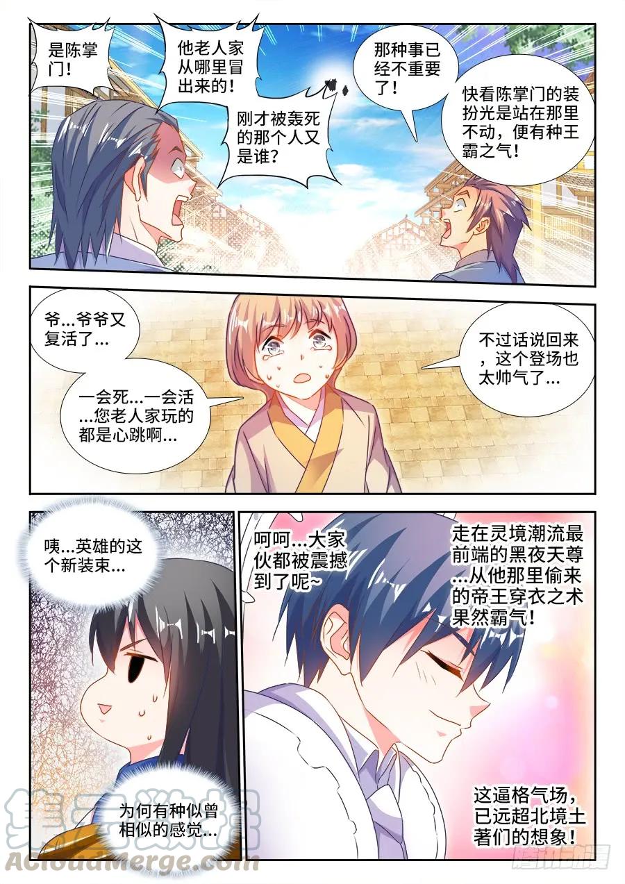 《我的天劫女友》452、宣战 第7页
