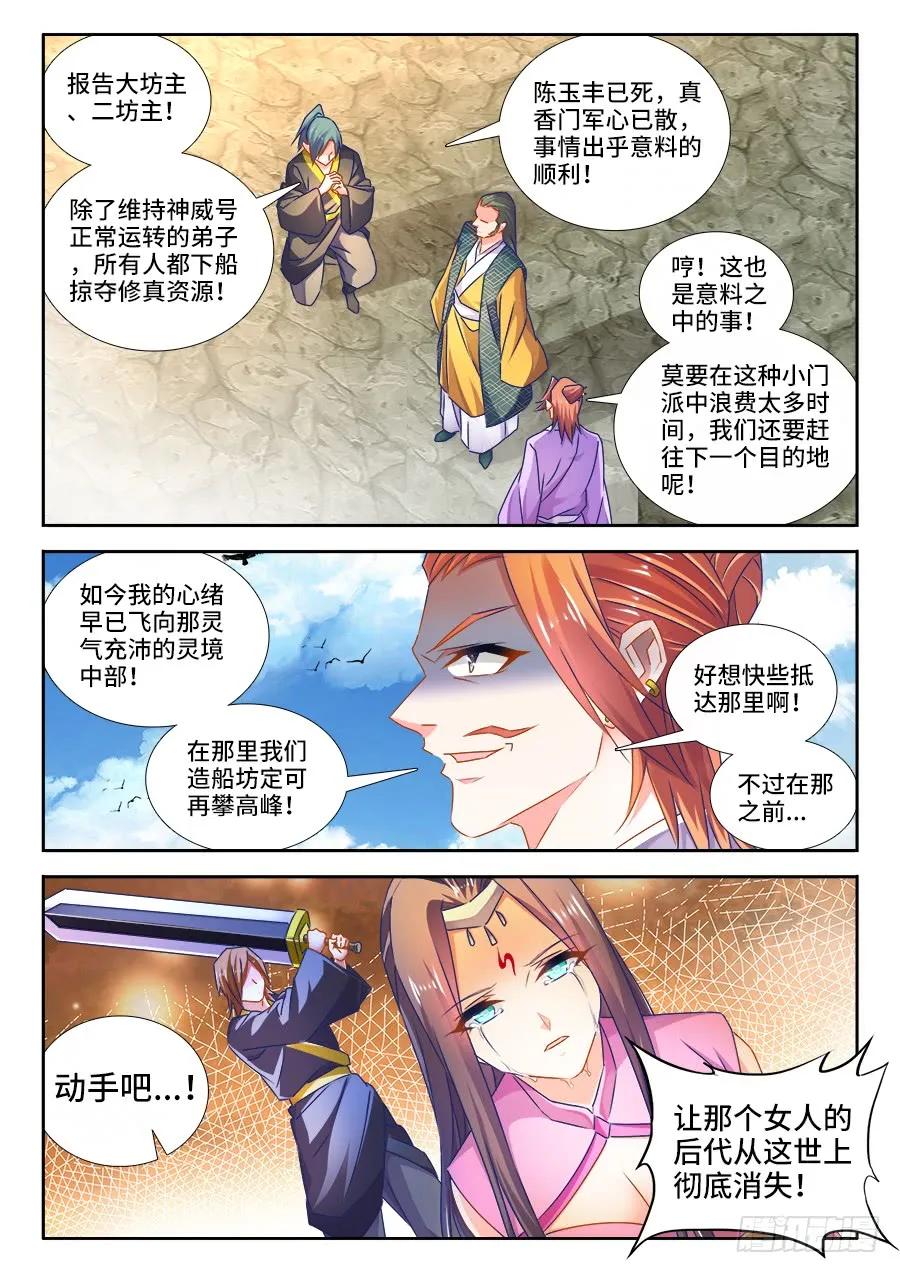 《我的天劫女友》452、宣战 第2页