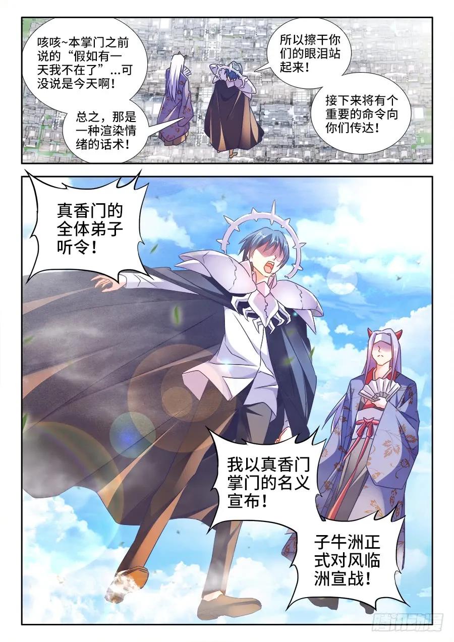 《我的天劫女友》452、宣战 第8页
