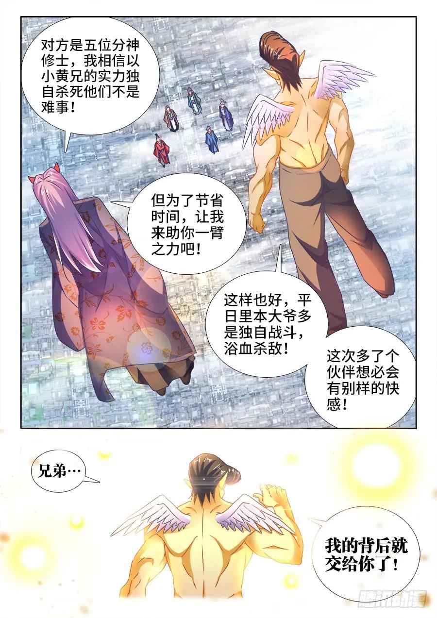 《我的天劫女友》453、雷行千里 第10页