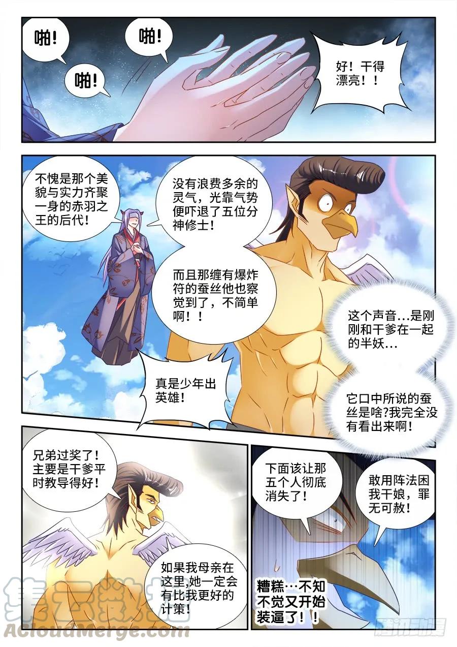 《我的天劫女友》453、雷行千里 第9页