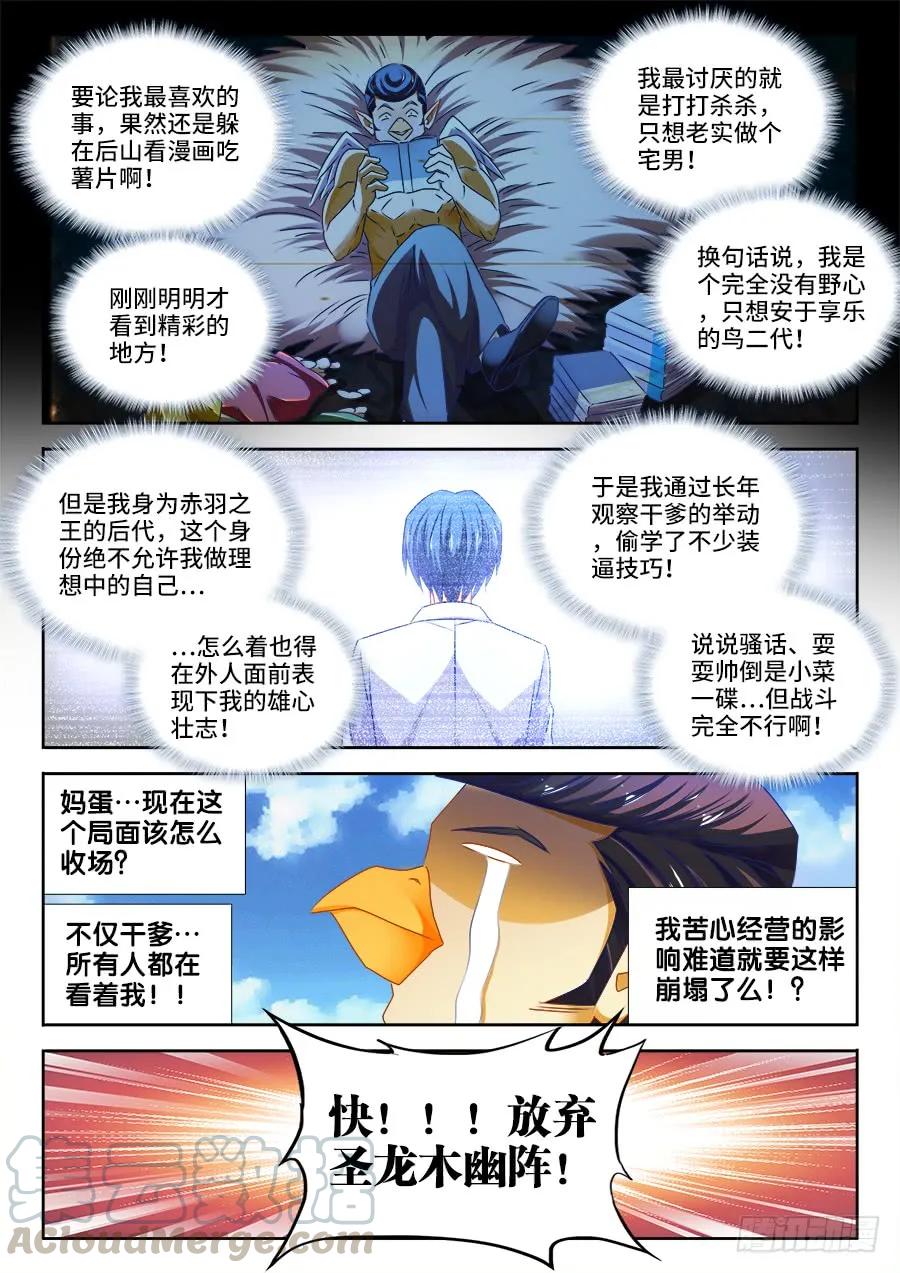 《我的天劫女友》453、雷行千里 第7页